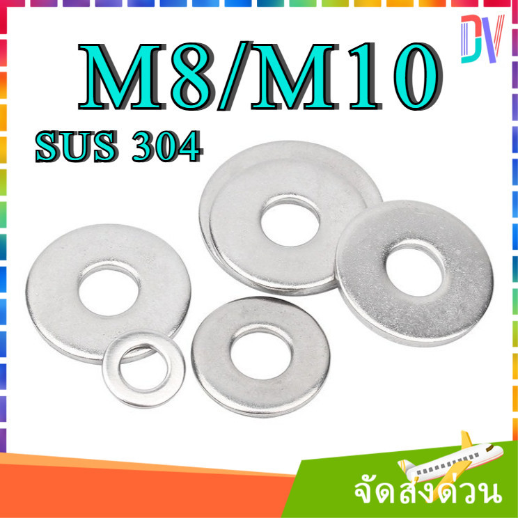 แหวนอีแปะ แหวนรอง สแตนเลส 304 ขนาด M8 M10 Flat Washer Stainless Steel 304 DIN125. [Dvv]