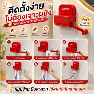 S00048 ที่บีบยาสีฟัน แบบสูญญากาศ ดูดจุ๊บ ที่รีดยาสีฟัน ที่เก็บยาสีฟัน รีดหลอด รีดโฟมล้างหน้า