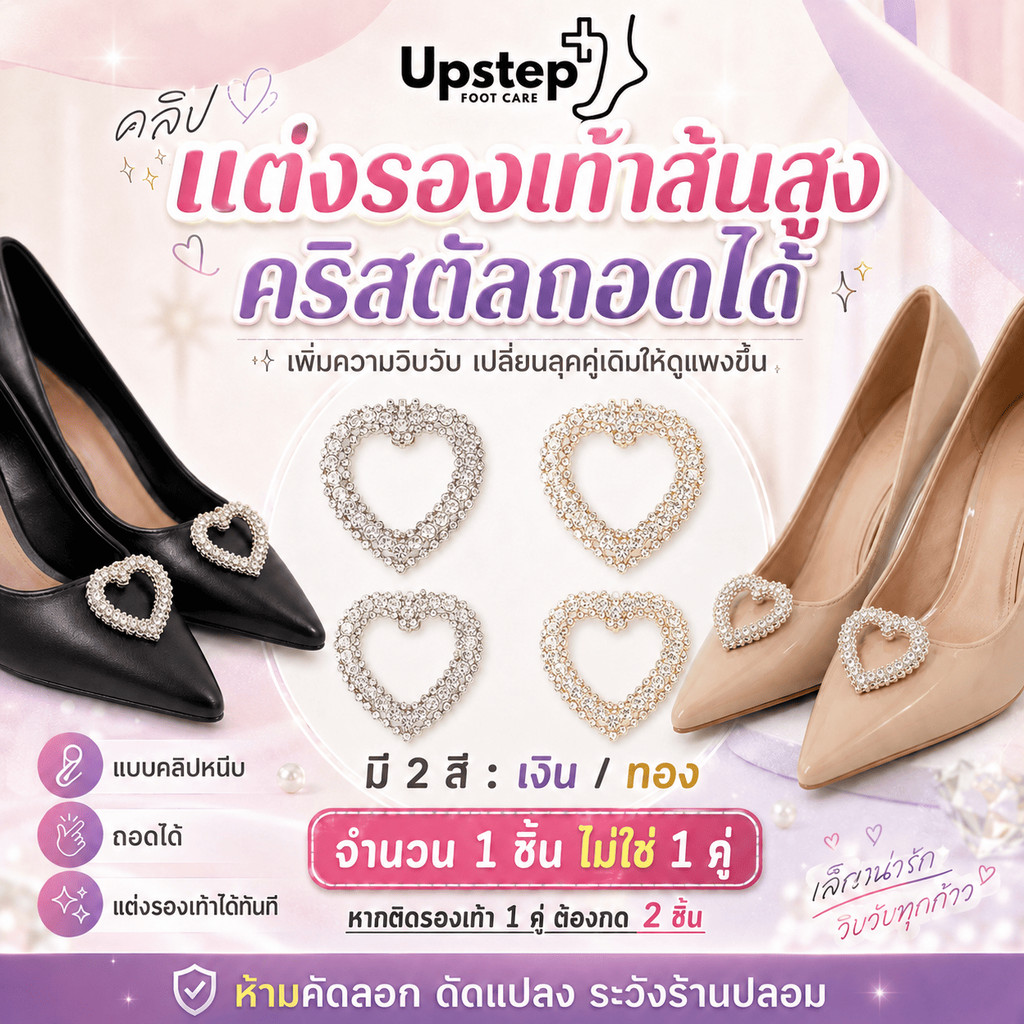 UPSTEP [1 ชิ้น ไม่ใช่คู่] คลิปแต่งรองเท้าส้นสูง หัวใจคริสตัล ถอดได้ สีเงิน สีทอง PXD06