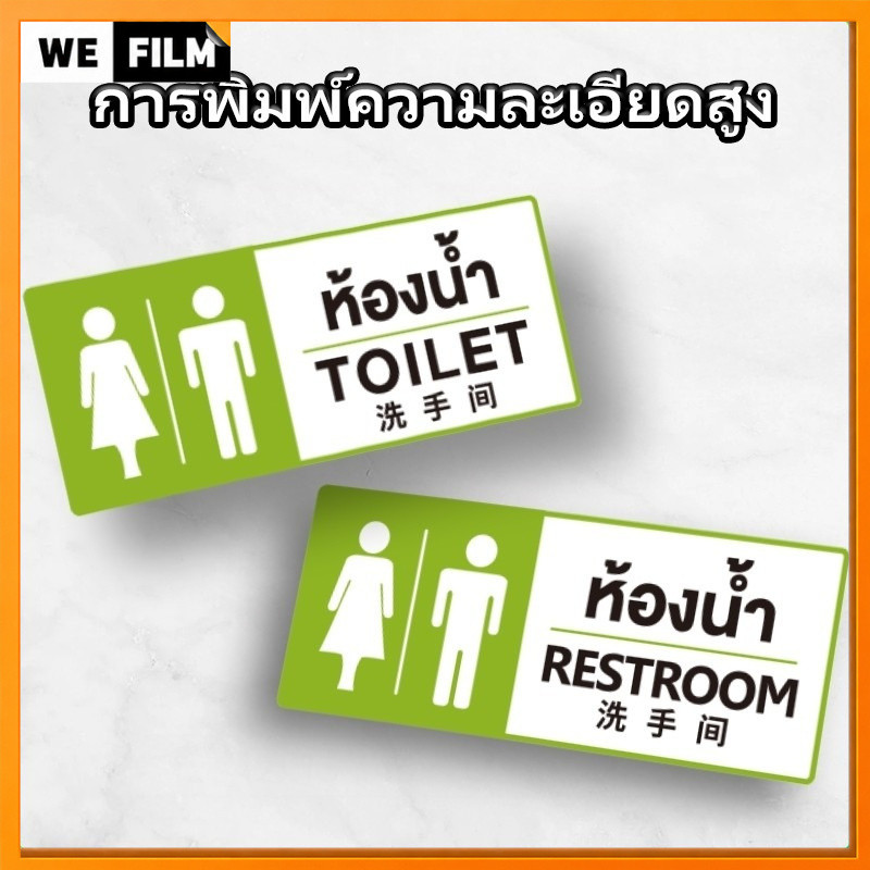 สติกเกอร์ห้องน้ำ ป้ายห้องนำ ห้องสุขา ชาย หญิง คนพิการ ทนแดด ทนฝน สติกเกอร์ติดห้องน้ำ 24x10cm