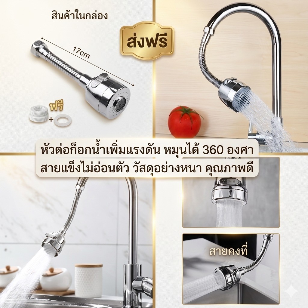 365mallshop  HE3252(ร้านไทย)หัวต่อก็อกน้ำเพิ่มแรงดัน หมุนได้ 360องศา สายแข็งไม่อ่อนตัว วัสดุอย่างหนา อุปกรณ์ปรับปรุงบ้าน
