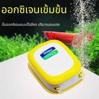 ปั๊มออกซิเจนตู้ปลา SOBO 9903 เสียงเงียบมาก ประหยัดไฟ ขนาดเล็ก ให้อากาศมาก เลือกได้ทั้งรูเดี่ยวและคู่