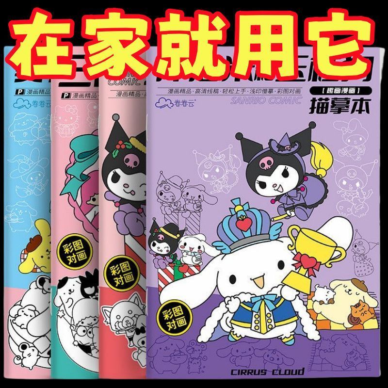 Sanrio Kuromi Drawing Drawing Drawing Drawing Book Line Drawing Copying Album!สมุดลอกเลียนแบบร่างสาว