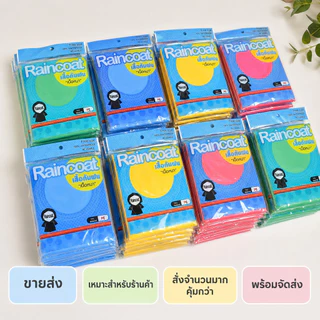 เสื้อกันฝนผู้ใหญ่ เนื้อหนาทนทาน 6-10-12 ตัว แพ็ค 12 ตัว คละสีNo.1120