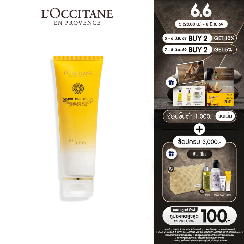 L'Occitane Immortelle Divine Foaming Cleansing Cream 125ml ล็อกซิทาน อิมมอคแตล โฟมมิ่ง คลีนซิ่ง ครีม