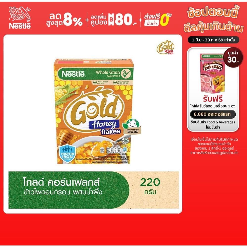 NESTLE GOLD CORNFLAKES ฮันนี่ โกลด์ เฟลกส์ ซีเรียล 220 กรัม
