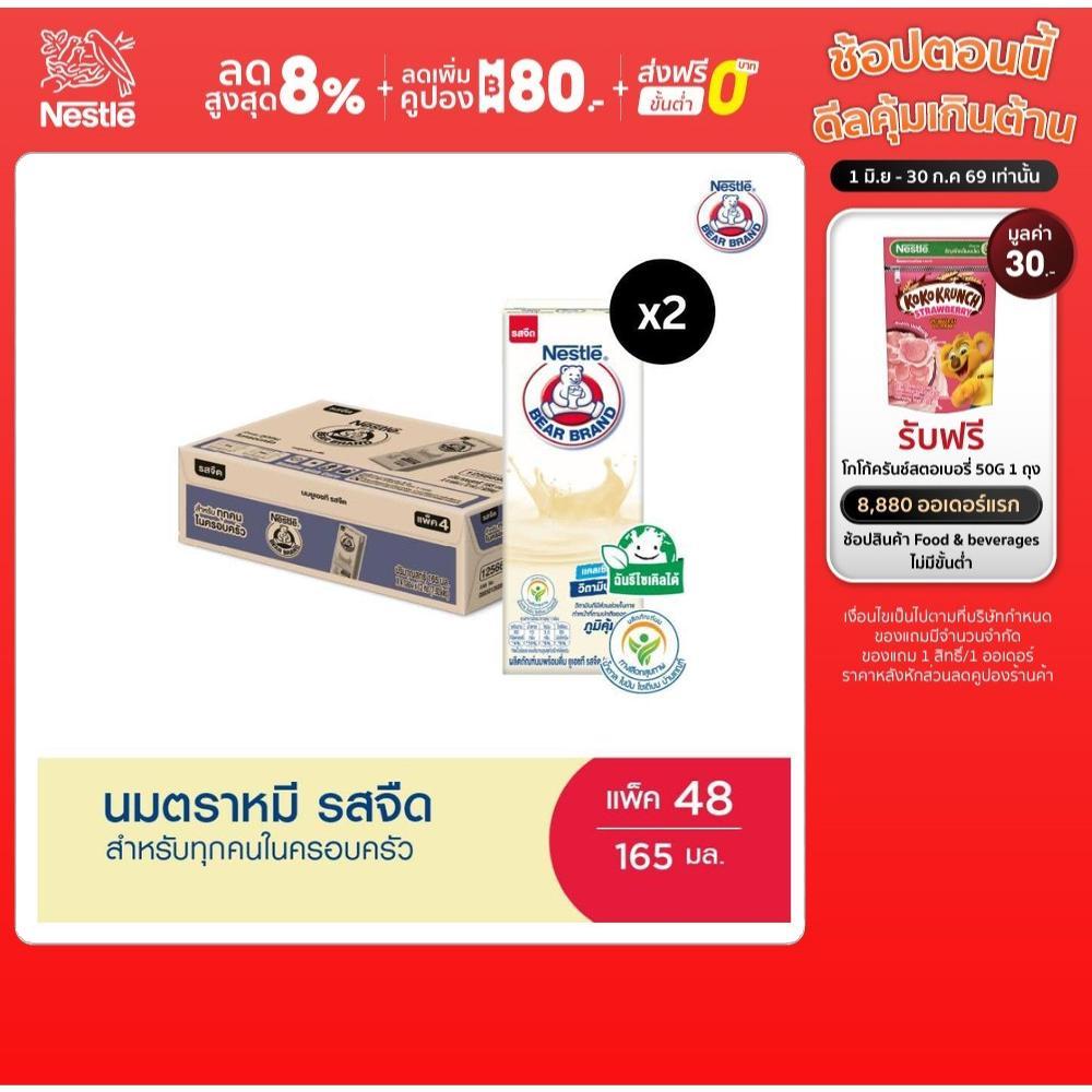 นมยูเอชที รสจืด (ตราหมี) 165 มล.x 48 กล่องต่อลัง (2 ลัง)