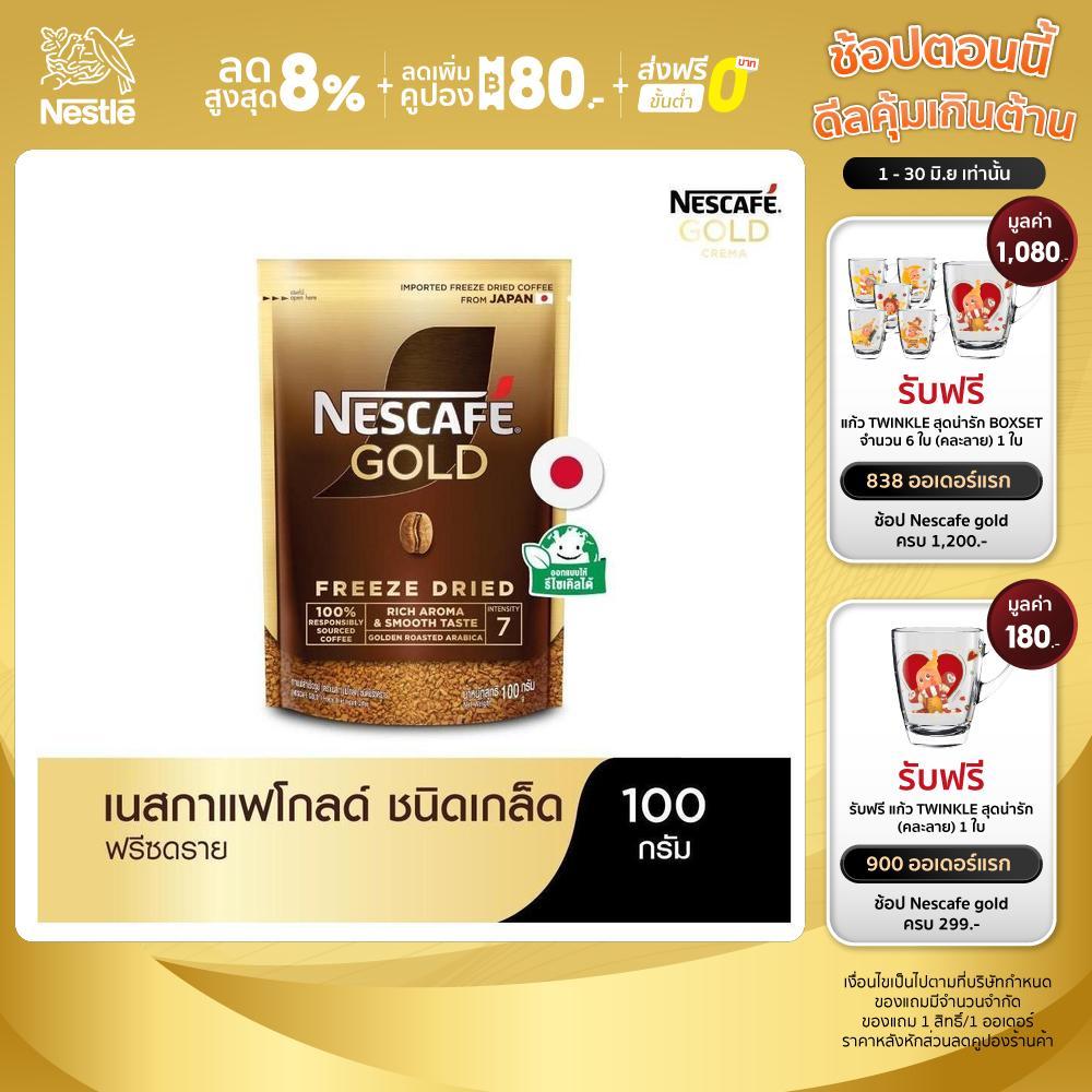 NESCAFÉ Gold Freeze Dried Instant Coffee เนสกาแฟ โกลด์ กาแฟสำเร็จรูป ชนิดฟรีซดราย แบบถุง ขนาด 100 กรัม [ NESCAFE ]