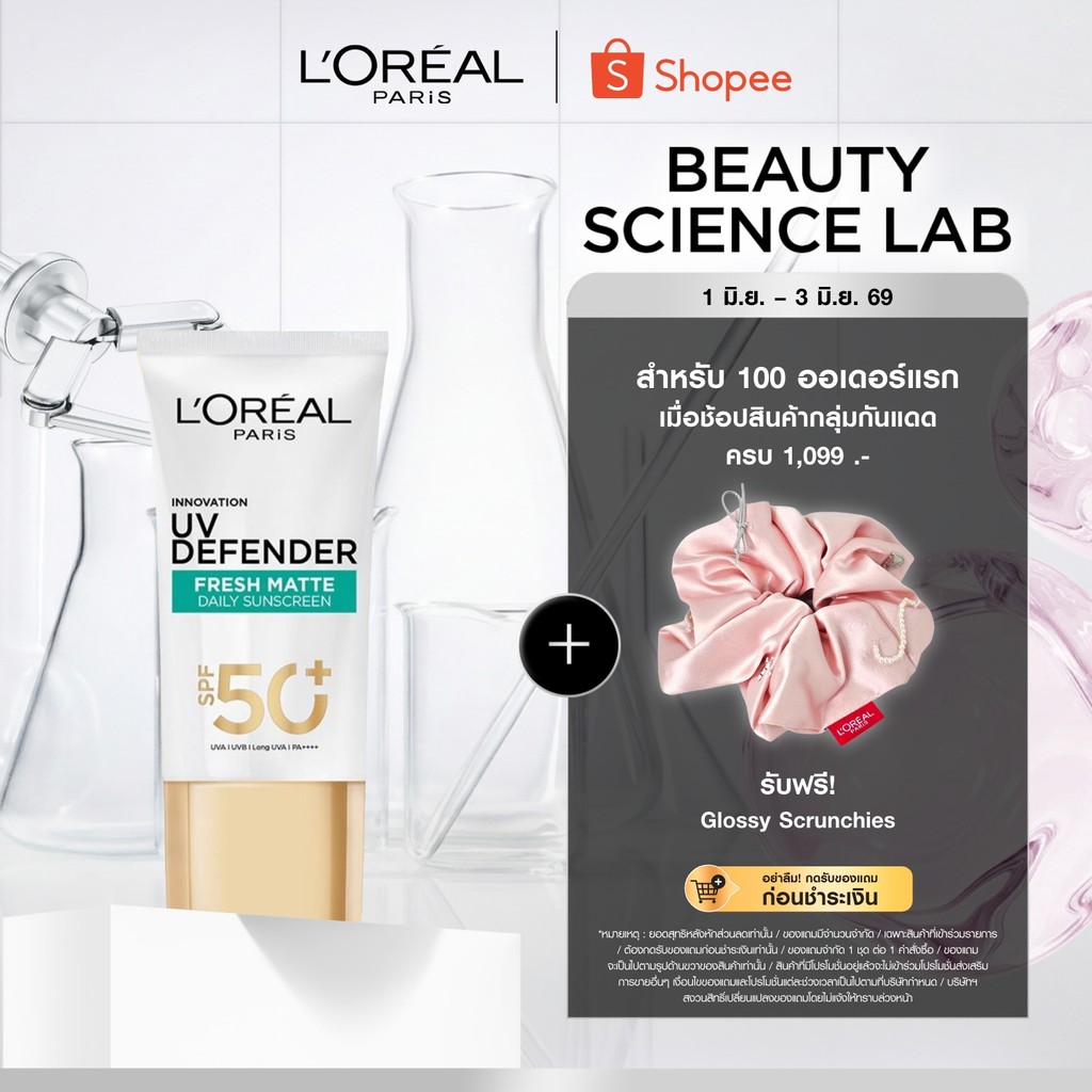 ลอรีอัล ปารีส L'Oreal Paris UV Defender SPF50+/PA++++ Long UVA Matte & Fresh 50ml เซรั่มกันแดดสำหรับผิวมัน