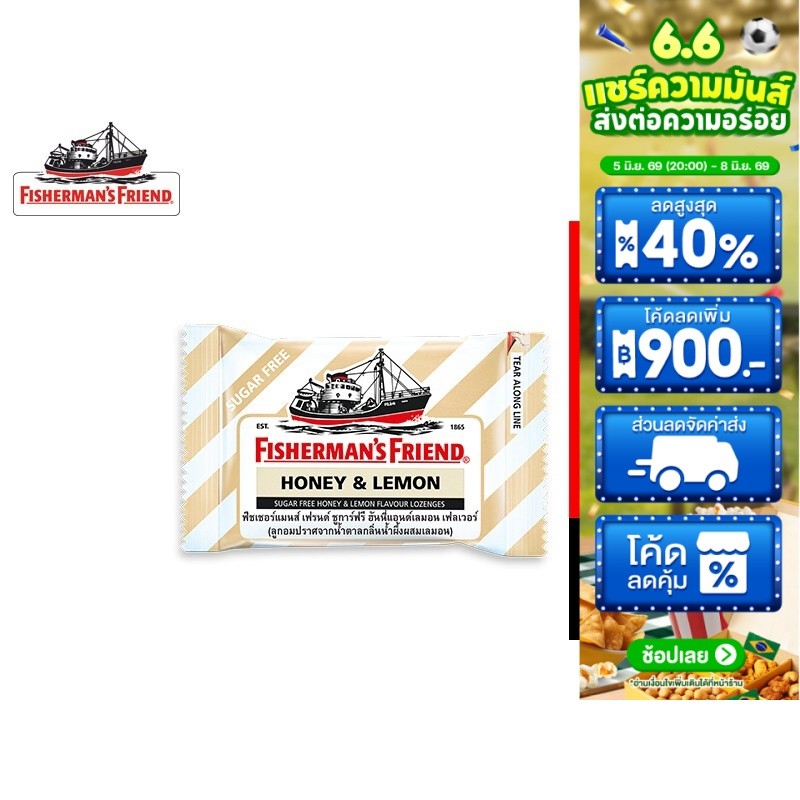 Fisherman's Friend Sugar Free Honey and Lemon ฟิชเชอร์แมนส์ เฟรนด์ ลูกอมปราศจากน้ำตาล น้ำผึ้งผสมเลมอน 22 ก.