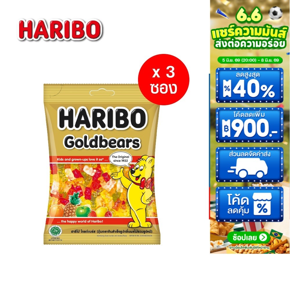 [แพ็ค 3 ชิ้น] Haribo Goldbears ฮาริโบ้ โกลด์แบร์ส 80 ก.