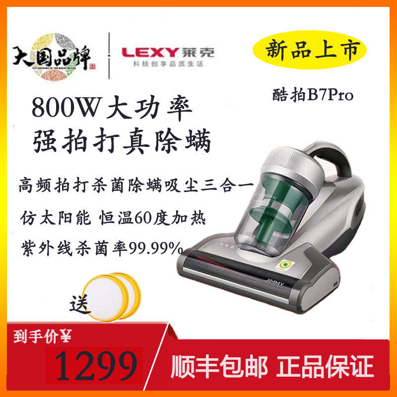 Lake Jimmy B7Pro เครื่องมือกําจัดไรลดความชื้นมือถือแบบมีสายอัลตราไวโอเลตฆ่าเชื้อเครื่องกําจัดไรเครื่