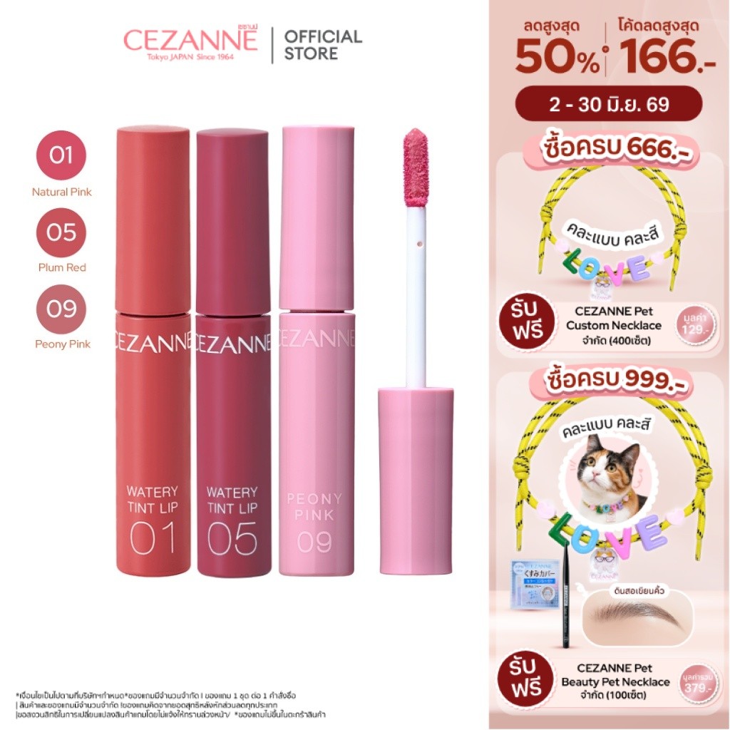 CEZANNE Watery Tint Lip ลิปทินท์ผสมออยล์  ​ริมฝีปากที่ฉ่ำวาว