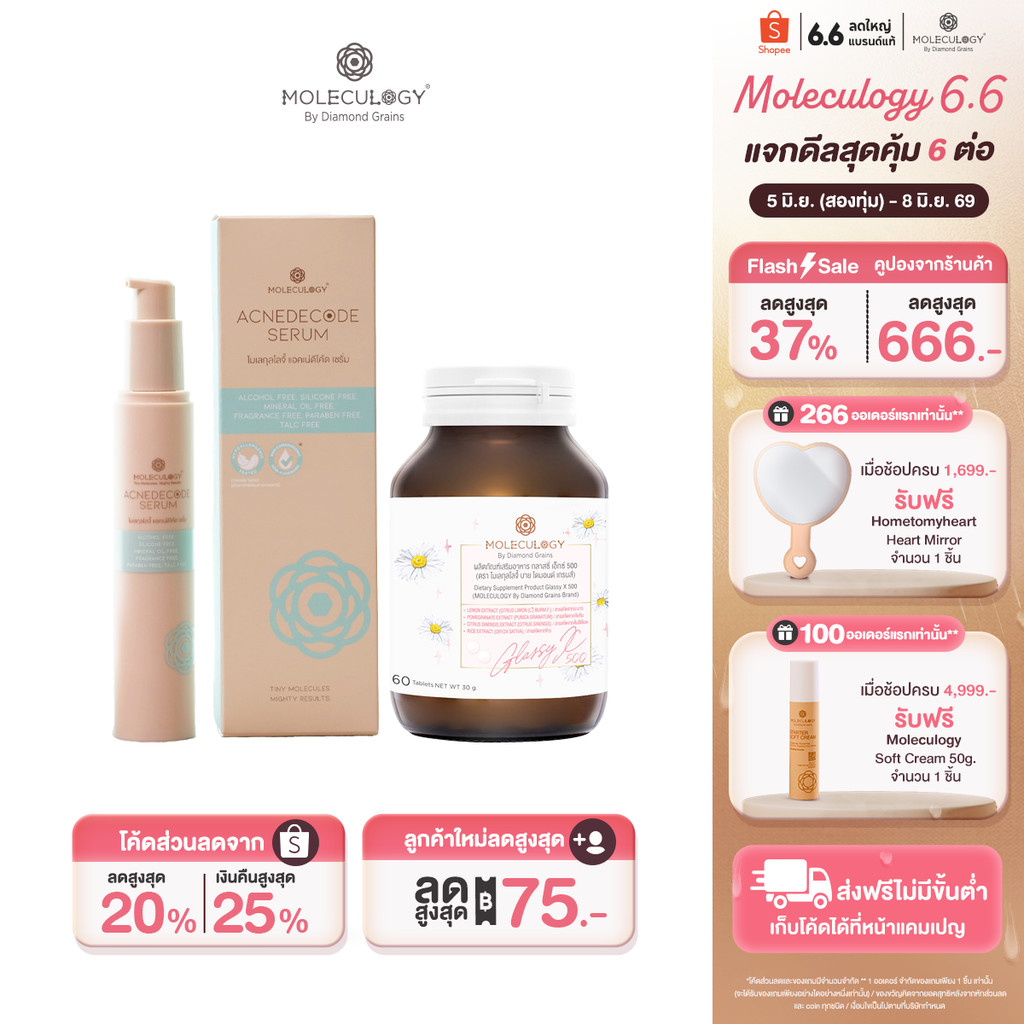 Moleculogy [Set 2 ชิ้น] AcneDecode Serum (50ml) + Glassy X 500 ผลิตภัณฑ์เสริมอาหาร กลาสซี่ เอ็กซ์ 500 (60เม็ด/กระปุก)