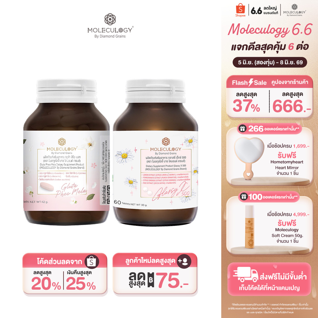 Moleculogy [Set 2 ชิ้น] Glassy X 500 (60เม็ด/กระปุก) + Gluta Pheo Mela (30เม็ด/กระปุก)