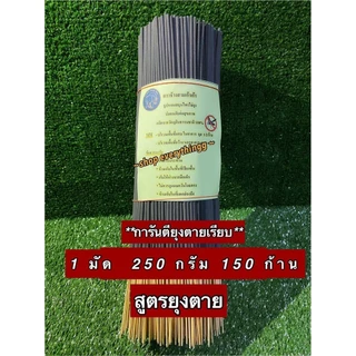 ธูปกันยุงสมุนไพรธรรมชาติ ตรามังกรยากันยุง เกรดA สูตรok399 ตัวแรง สูตรพิเศษยุงหายตายเรียบ 250กรัม (150ก้าน)