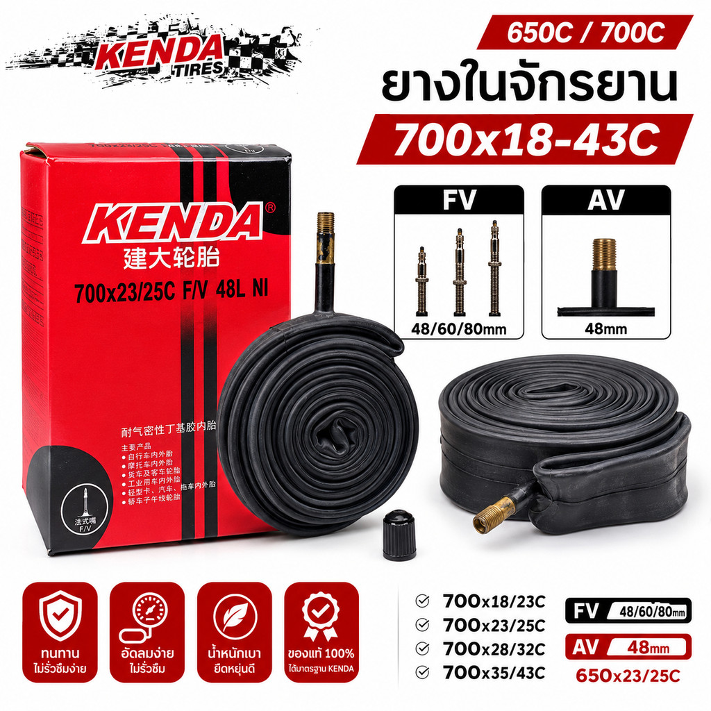ยางในจักรยานเสือหมอบ KENDA 650C/700C ยางในราคาถูก ของแท้ 700x23-43C FV48/60/80mm