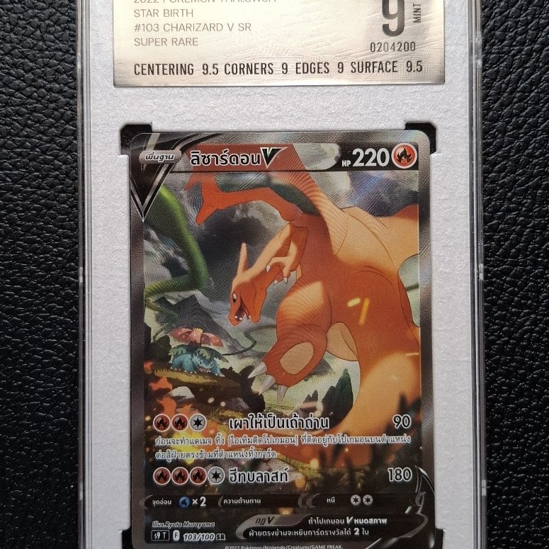 โปเกมอน ลิซาร์ดอน V PSGA 9  CHARIZARD V s9T 103/100 SR BRILLIANT STARS POKEMON