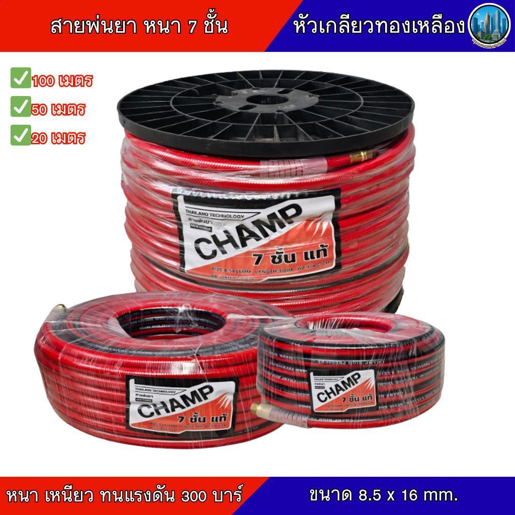 สายพ่นยา แรงดันสูง หนา 7 ชั้น รองรับแรงดันสูงได้ถึง 300 บาร์ รุ่นหนาพิเศษ สายพ่นยา อุปกรณ์พ่นยา