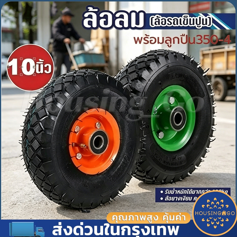 （ขายตรงจากโรงงาน) ล้อลม ล้อรถเข็น ขนาด 8,10,14นิ้ว ล้อรถเข็นตลาด รถเข็นปูน ล้อแม็ก ล้อยาง ยางใน ล้อรถ ทนต่อการสึกหรอ