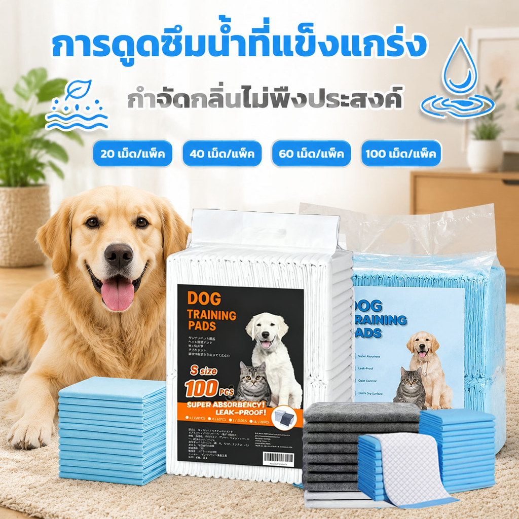 แผ่นรองฉี่สัตว์เลี้ยง ซึมซับดีเยี่ยม ระงับกลิ่น 100 แผ่น สีฟ้า ขนาด S M L XL