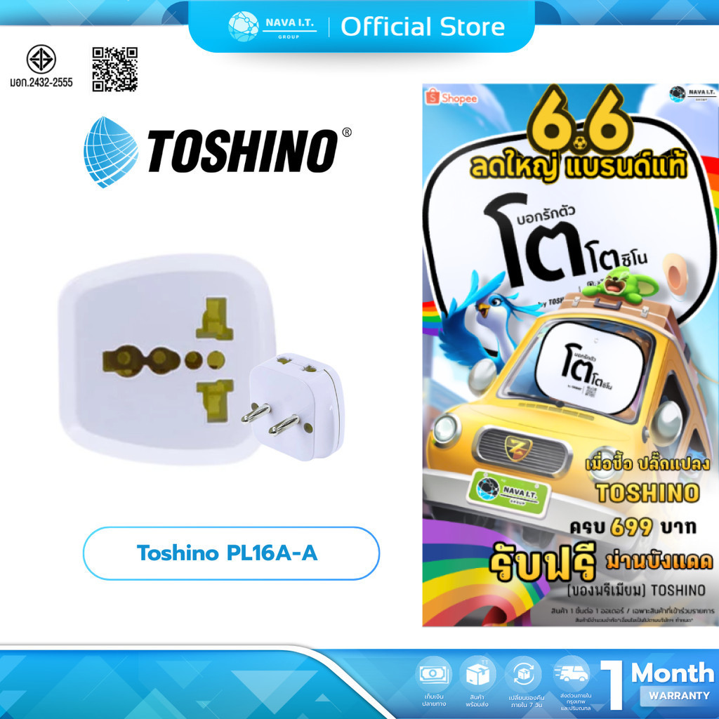 🛵มีส่งด่วน💨 Toshino PL16A-A ปลั๊กแปลงขากลม 2in1 เต้ารับนานาชาติ รองรับไฟ 3600 วัตต์ รองรับการใช้งานในไทย