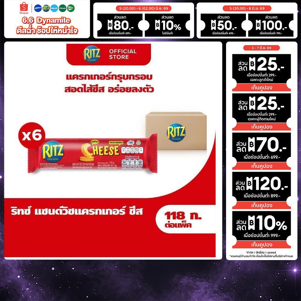[แพ็ค 6 ห่อ] Ritz Sandwich Cheese ริทซ์ แครกเกอร์ สอดไส้ครีมรสชีส 118g