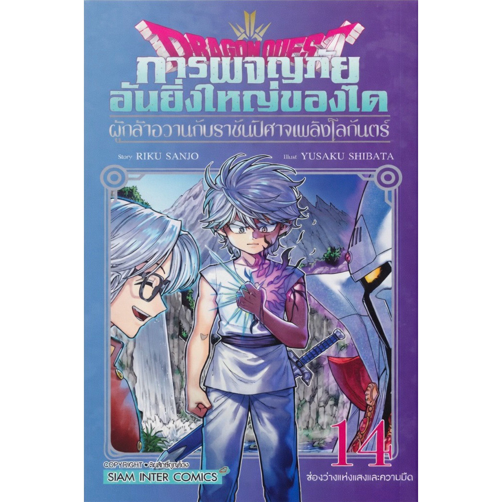 (อวาน 14 พร้อมส่ง)DRAGONQUEST การผจญภัยอันยิ่งใหญ่ของได Bigbook เล่ม 1-25 &ผู้กล้าอวาน 1-11 หนังสือการ์ตูน