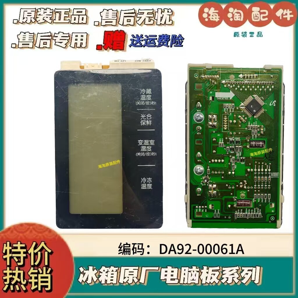 อุปกรณ์เสริมตู้เย็น Samsung BCD-268MMVS DA92-00061A แผงควบคุมการทํางานจอแสดงผล