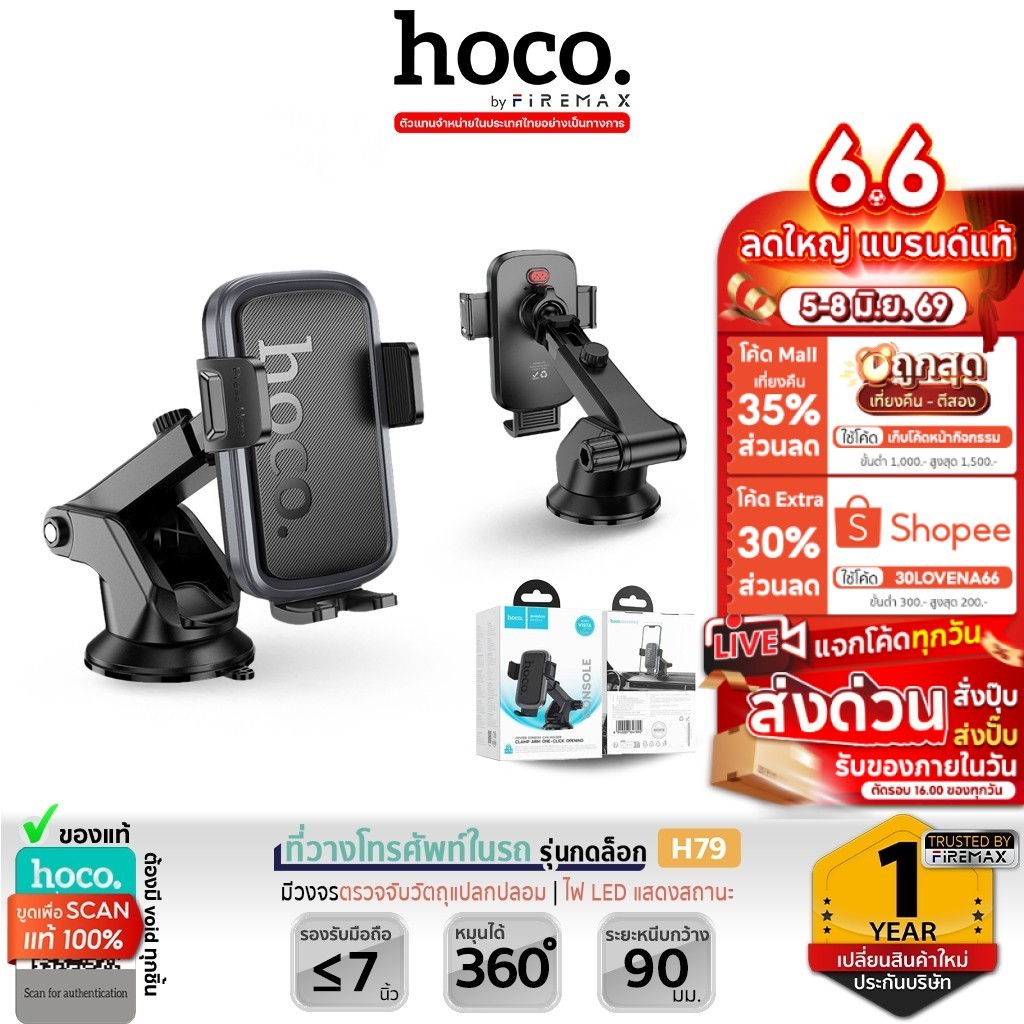 HOCO H79 ที่วางโทรศัพท์ในรถ รุ่นกดล็อก ติดคอนโซล / กระจก หมุนได้ 360 องศา รองรับจอ 4.5-7 นิ้ว hc4