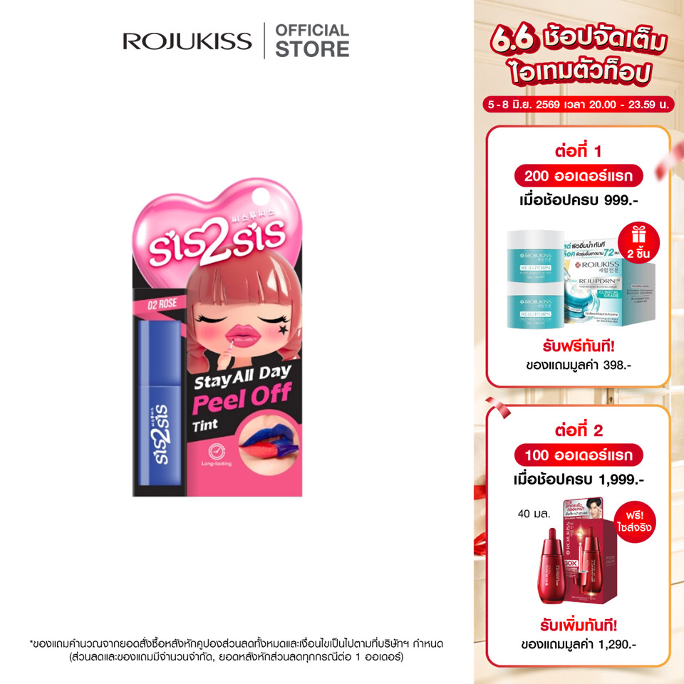 Sis2Sis Stay All Day Peel Off Tint 2.3 g. ซิสทูซิส สเตย์ ออล เดย์ พีล ออฟ ทินท์ 2.3กรัม