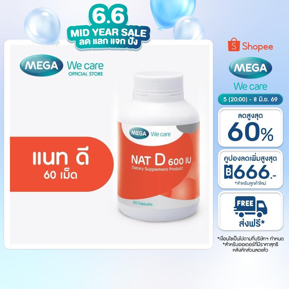MEGA We care เมก้าวีแคร์ NAT D 600 IU (60 's) แนทดี 600 IU  60 เม็ด (ND660M)