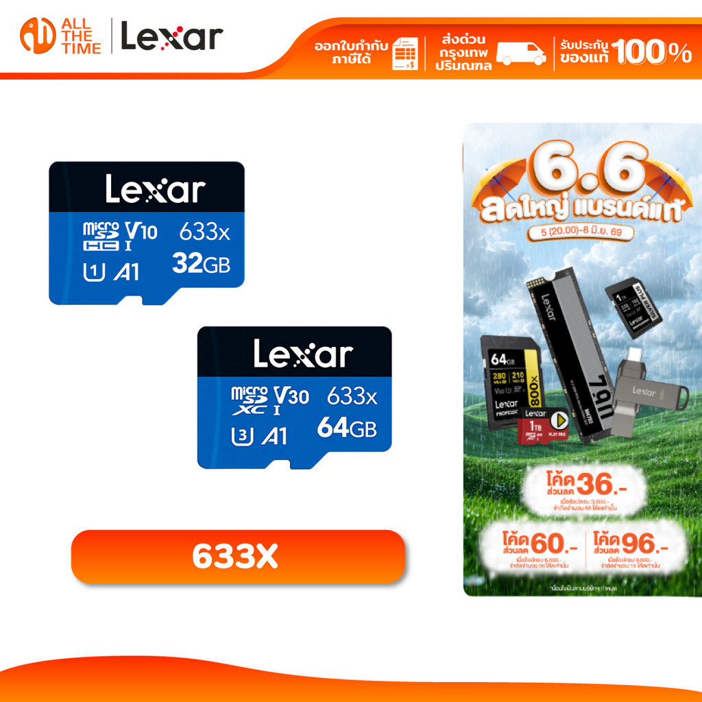 LEXAR MicroSD 633x 32GB/64GB UHS-I noAdapter up to 100MB/s read เมมโมรี่การ์ด IPCam Mobile Phone