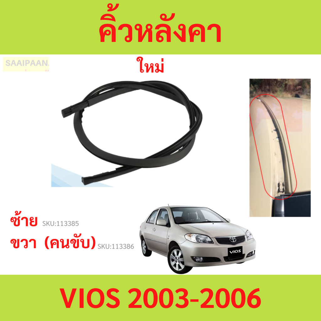 คิ้วหลังคา VIGO 2005-2014 VIGO CHAMP วีโก้ แชมป์ ยางรางน้ำหลังคา คิ้วรีดน้ำหลังคา