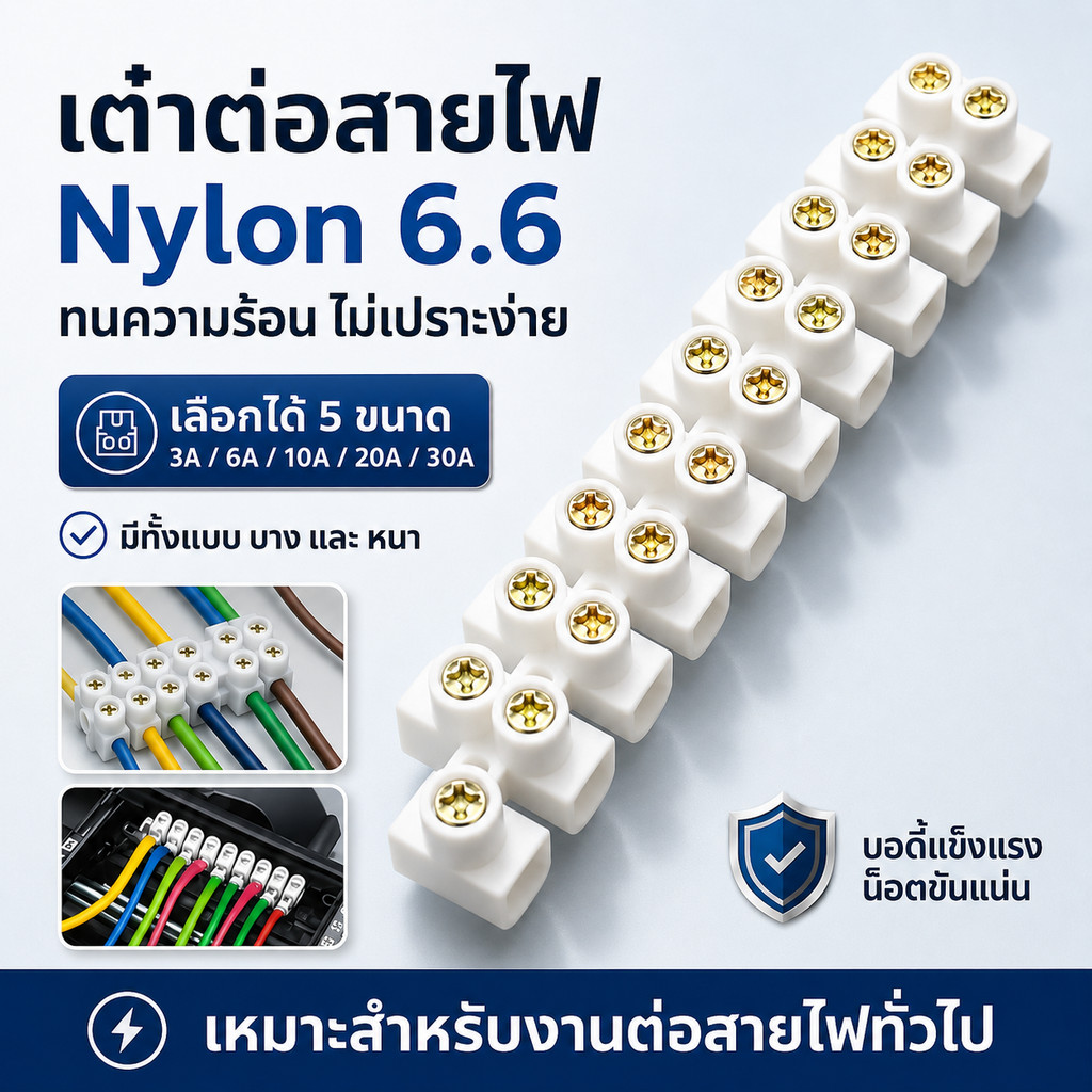 Haloshi SLW เต้าต่อสายไฟ Nylon 6,6 ทนความร้อน ไม่เปราะ 3A 6A 10A 20A 30A แบบบางและหนา ใช้งานง่าย แข็งแรง เห