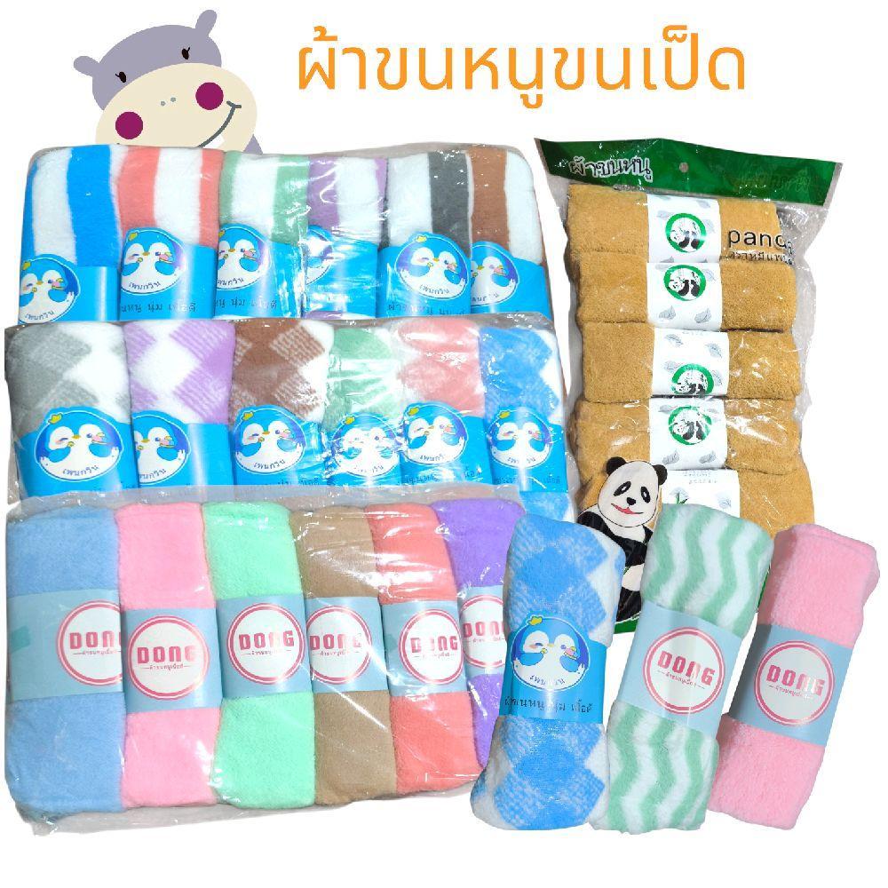 (ยกโหล) ผ้าขนหนู ขนเป็ด,คละสี (ยกโหล 12 ชิ้น)