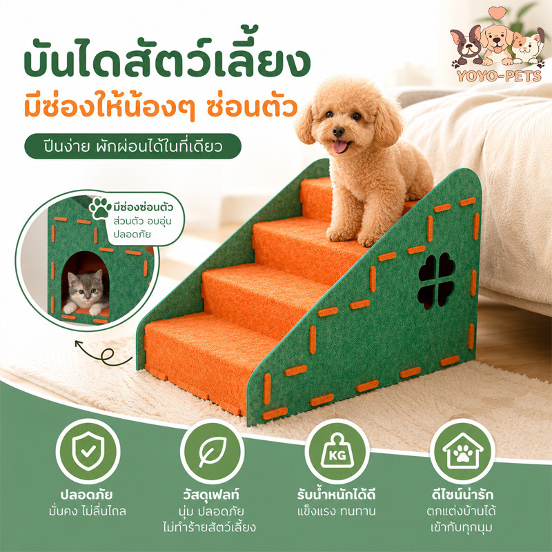 ทางลาดสุนัข บันไดแมว รู้สึกว่าวัสดุ บันไดสุนัข  มีพื้นที่หลบหลีก ถอดได้ ประหยัดพื้นที่ ประกอบง่าย