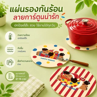 S00018 16cm แผ่นซิลิโคนกันร้อน ลายหมาคัชชุนน่ารัก แผ่นรองแก้ว ดูดซับน้ําได้ดี พื้นยาง