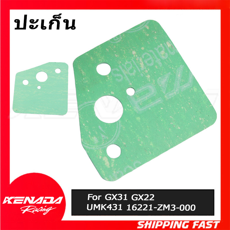 ปะเก็นเครื่องตัดหญ้า 4 จังหวะ ปะเก็นคาร์บูเรเตอร์ สำหรับรุ่น GX31 GX22 UMK431 รหัส 16221-ZM3-000