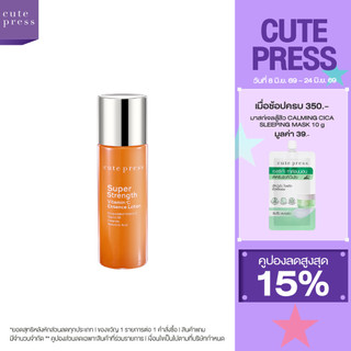 CUTE PRESS โลชั่นบำรุงผิวหน้า SUPER STRENGTH VITAMIN C ESSENCE LOTION 90 ml