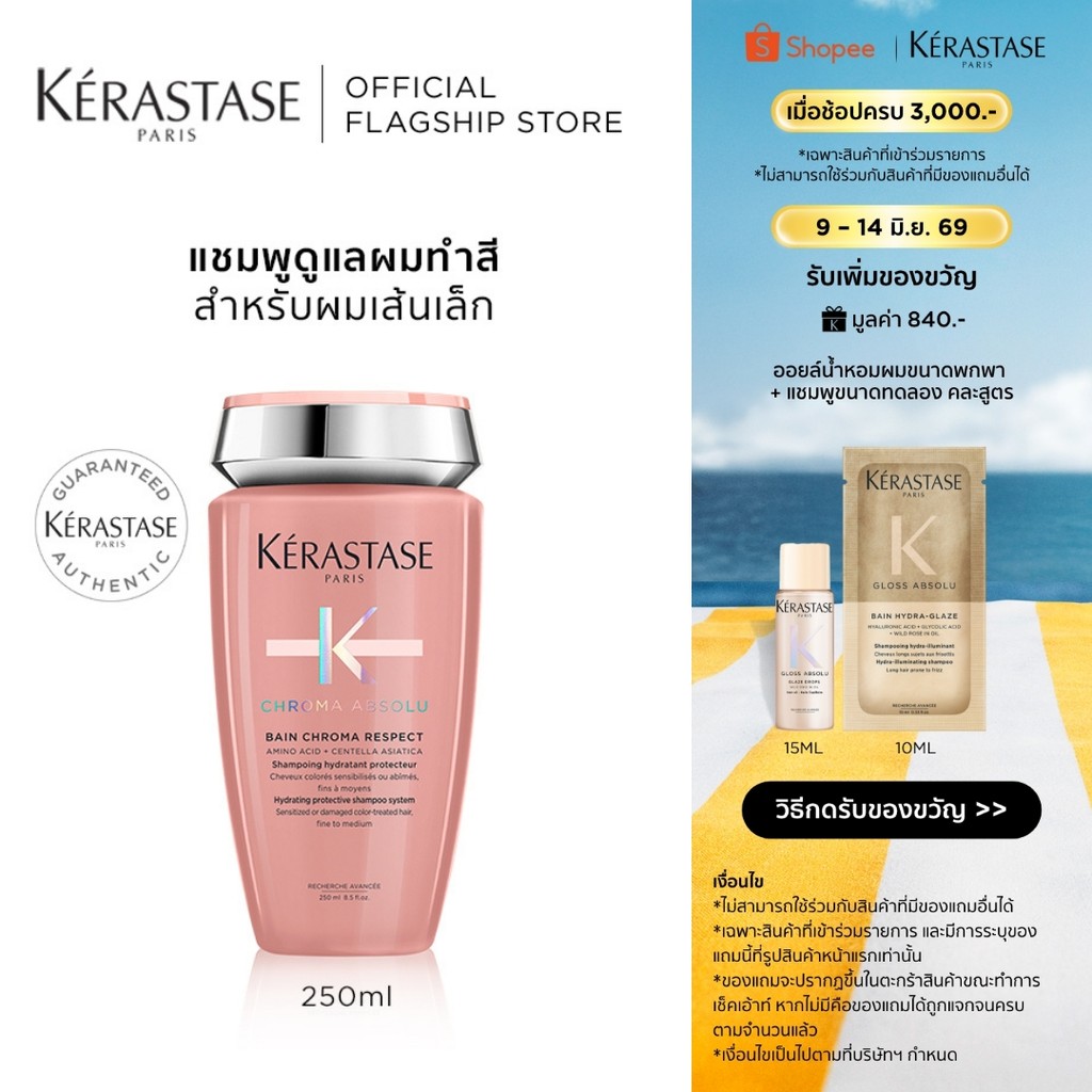 KERASTASE CHROMA ABSOLU แชมพูสำหรับผมทำสี สำหรับผมเส้นเล็ก หรือผมสีเฟดเร็ว 250มล (เคเรสตาส,เคราสตาส,ผมทำสี,ผมเส้นเล็ก)