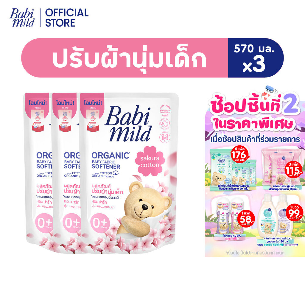 เบบี้มายด์ น้ำยาปรับผ้านุ่มเด็กซากุระ คอตตอน ถุงเติม 570มล.x12 / Babi Mild Fabric Softener Sakura Cotton Refill 570mlx12