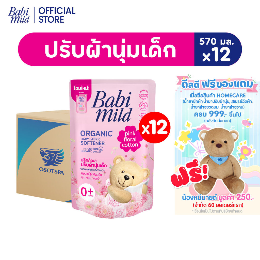 เบบี้มายด์ น้ำยาปรับผ้านุ่มเด็ก พิงค์ ฟลอรัล ถุงเติม 570 มล. x12 /Babi Mild Fabric Softener Pink Floral Refill 570ml x12
