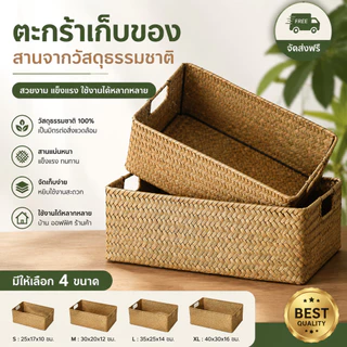 ตะกร้าหวายสานอเนกประสงค์ สำหรับจัดเก็บของใช้ในบ้าน จัดระเบียบห้องน้ำ ห้องนอน และโต๊ะเครื่องแป้ง