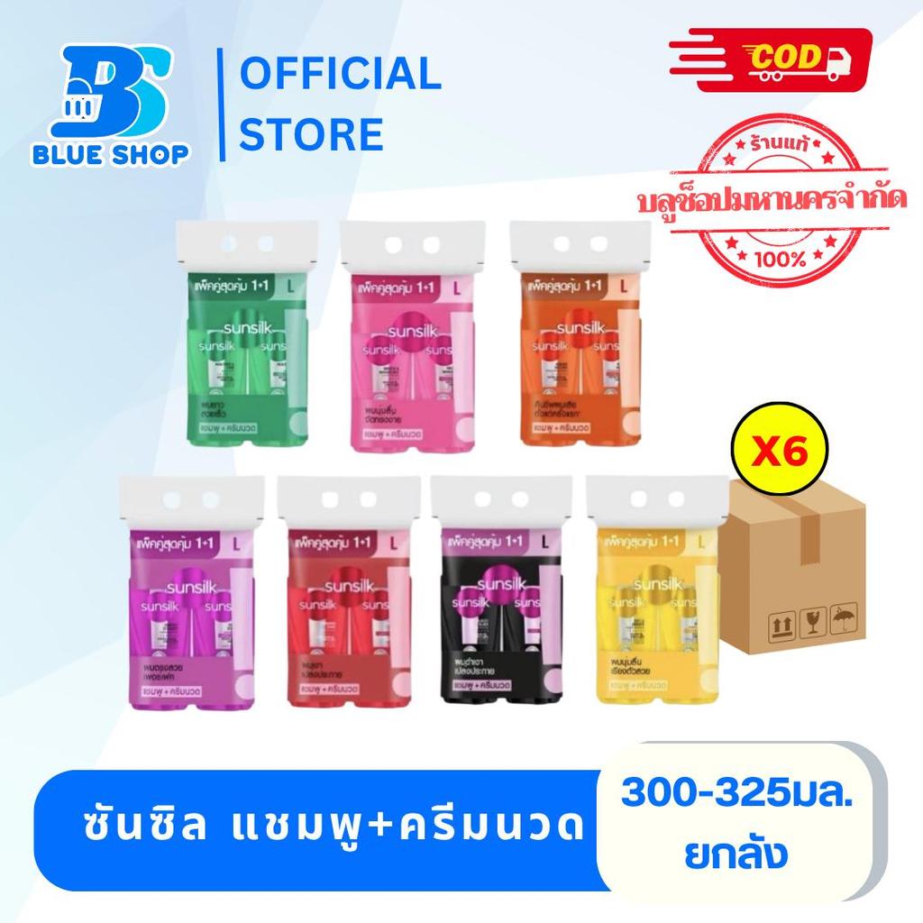 (ยกลัง) ซันซิล แชมพู+ครีมนวด ขนาด 325 + 300 มล. ดูแลเส้นผม