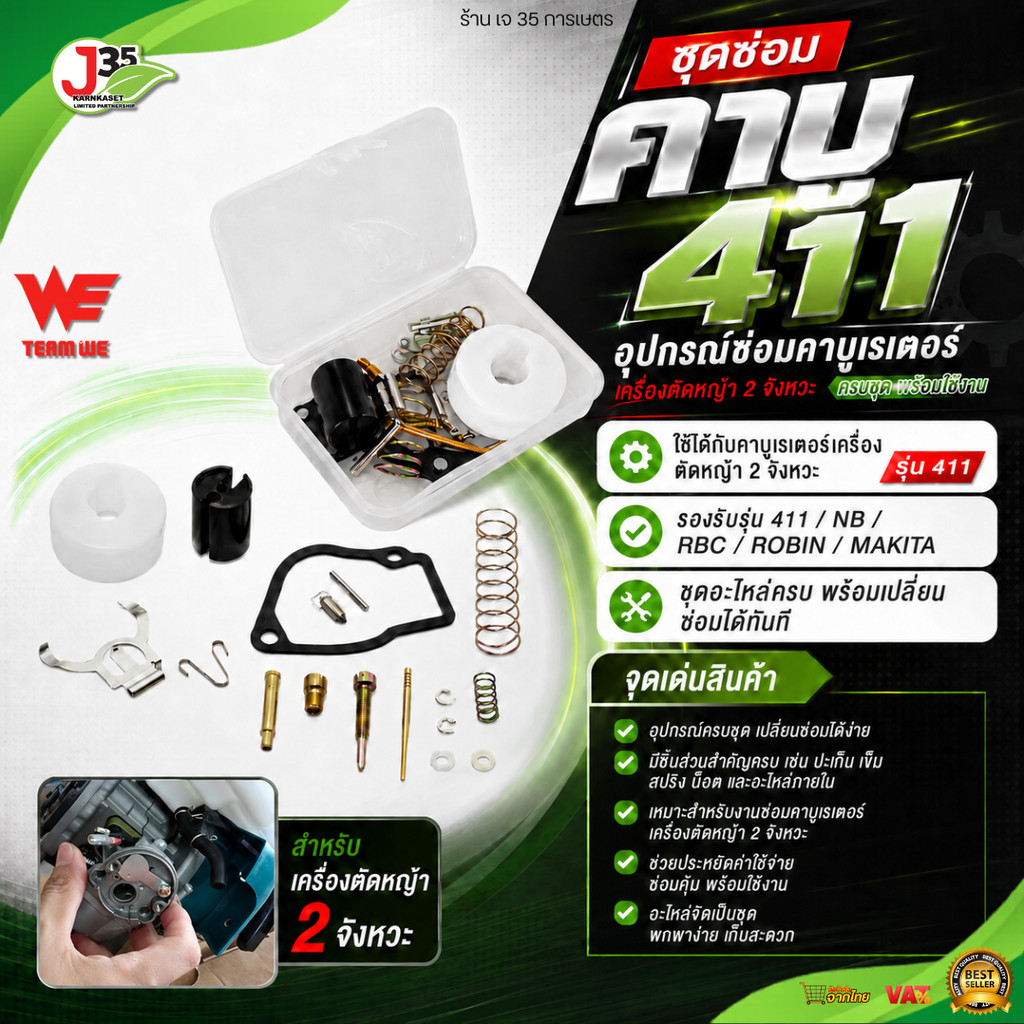 ชุดซ่อมคาบู 411 อุปกรณ์ซ่อมคาบูเรเตอร์ เครื่องตัดหญ้า 2 จังหวะ อุปกรณ์ครบชุด TEAM WE