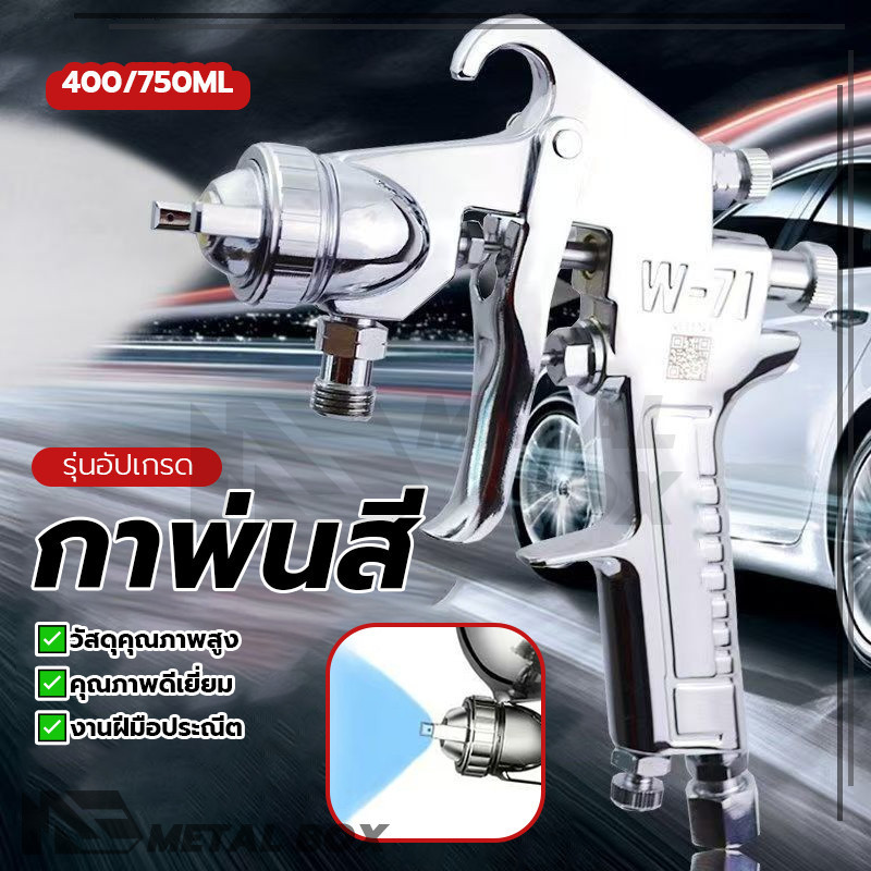 แบบหงาย รุ่นF75 400CCอลูมิเนียม กาหงาย 1 ชิ้น คุณภาพสูง ปลอดภัย ประสิทธิภาพการพ่นสีดีเยี่ยม สำหรับพ่นสีรถยนต์