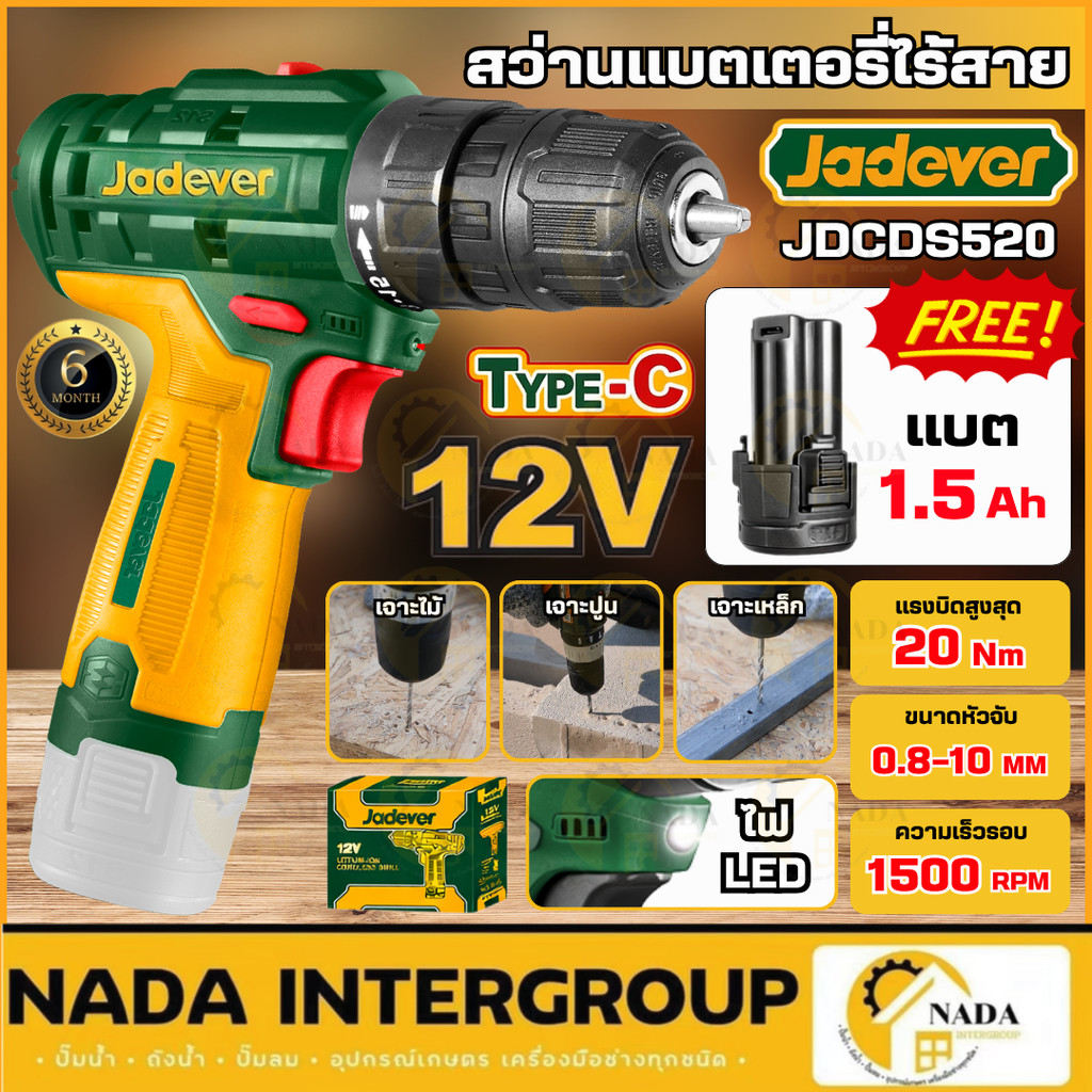 🎉แท้ ส่งไว🎉 JADEVER สว่านแบตเตอรี่ไร้สาย 12V รุ่น JDCDS520 สว่านแบต สว่านแบตเตอรี่ สว่านกระแทก