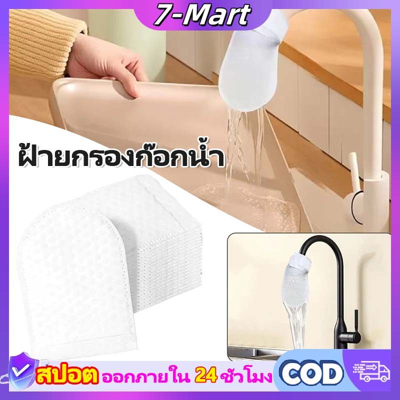 🔥ติดตั้งง่าย🔥【ถุงกรองก๊อกน้ำ+ตัวกรองผ้าฝ้าย】ป้องกันตะกอนเข้าท่อ✅Universal หนา Tap Water Filter กระเป๋า