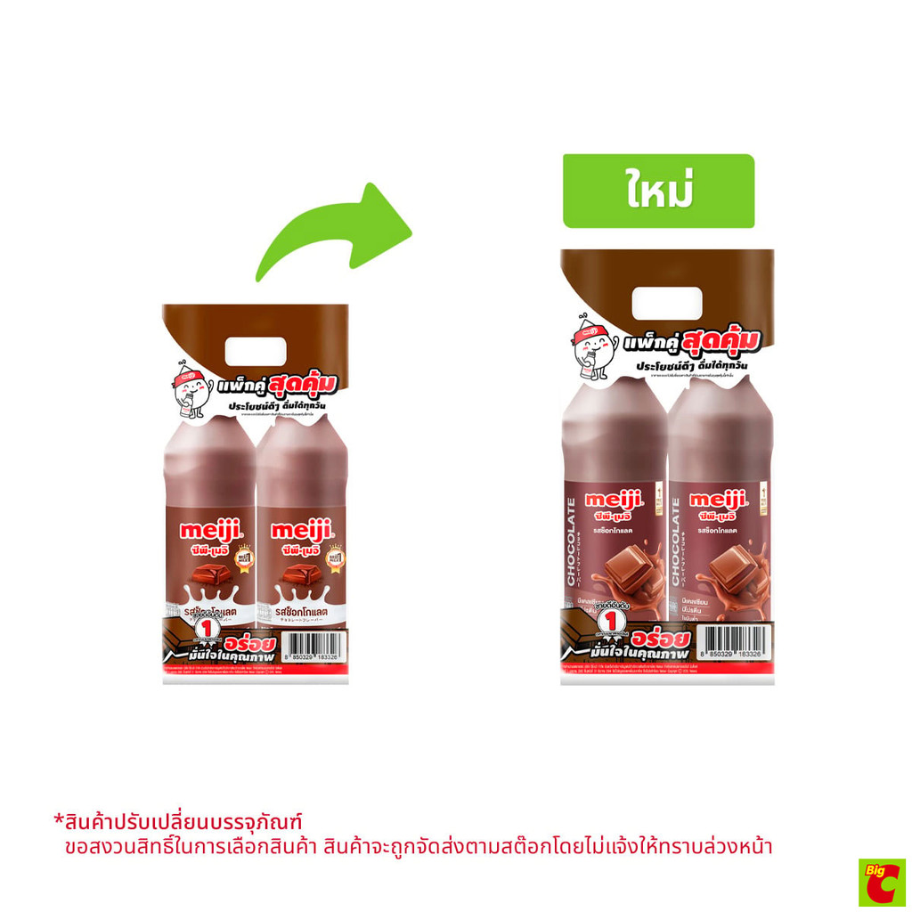 ซีพี-เมจิ นมพาสเจอร์ไรส์ รสช็อกโกแลต 830 มล. แพ็ค 2 ชิ้น